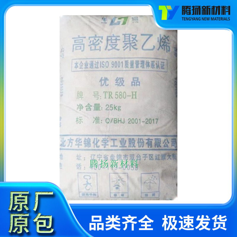 HDPE TR580-H华锦化工吹塑IBC吨桶塑料储罐耐低温冲击耐应力开裂