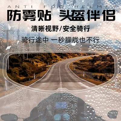 in stock Rain and Fog Motorcycle helmet anti-fog film