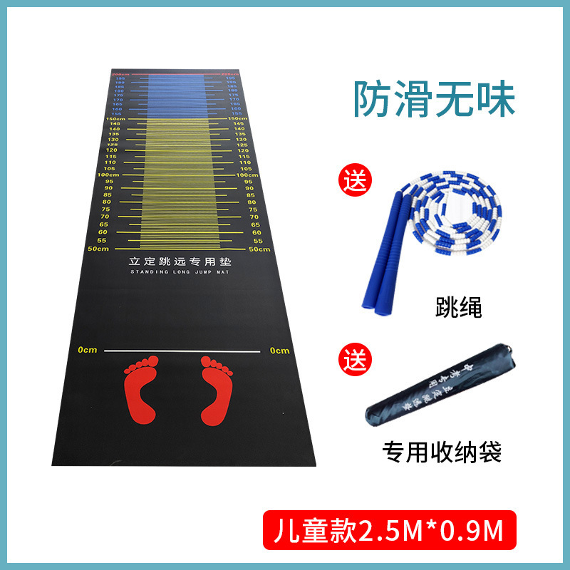 초등학생 2.5 미터 컬러 멀리뛰기 매트 (미끄럼 방지 맛 없음) 저장 가방 점프 로프를 보내