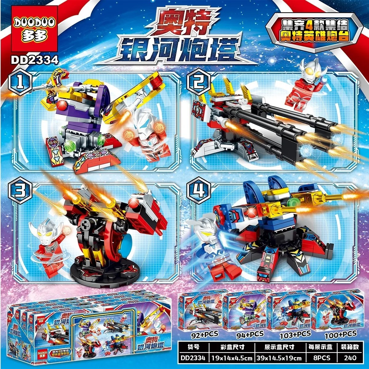 Duoduo Dd2334 Ultra Hero Cannon Four Toys Children's DIY Children's Fun Building Blocks Small Particle Educational Toys