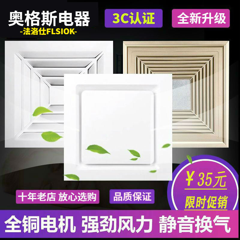 集成吊顶换气扇300x300排气扇卫生间厕所厨房强力静音吸顶排风扇