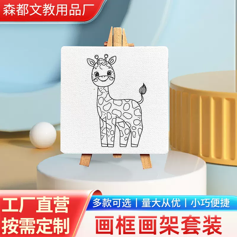 10方形迷你棉布油画框儿童木质带图案画板涂鸦填色颜料小画板厂家