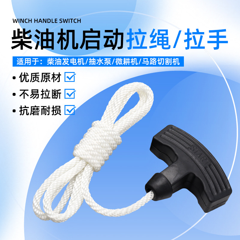 通用柴油机启动拉绳发电机抽水泵微耕机马路切割机拉盘启动绳拉手