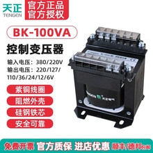 BK-100W100VA机床控制变压器380220110 36 24126V全铜