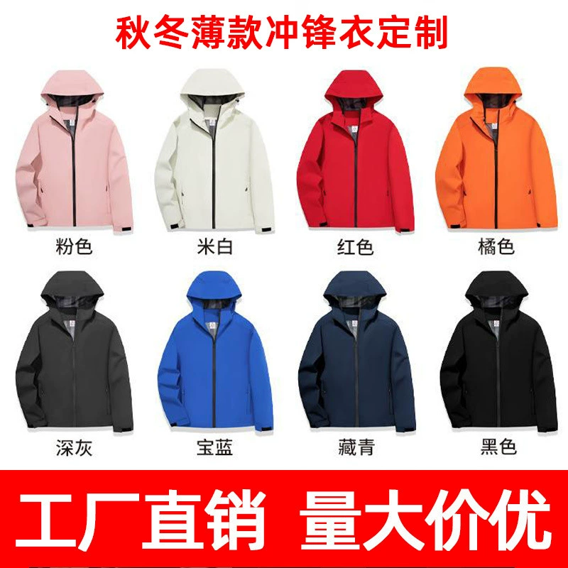 Осенние и зимние тонкие куртки для мужчин и женщин, куртки на заказ, однотонные пальто с нанесенным логотипом, рабочая одежда, черная ветровка.
