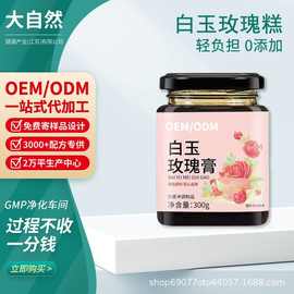 OEM白玉玫瑰膏全身焕亮肌肤传统养生古法熬制生膏贴牌代加工厂家