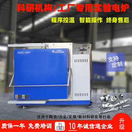 实验电炉科研机构用程控式箱式马弗炉 高温 退火调质电炉源头厂家