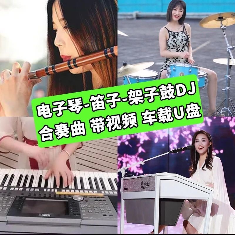 車の USB フラッシュドライブ純粋な音楽電子キーボードドラムセット DJ 曲 Douyin 同じスタイルの重低音伴奏 USB フラッシュドライブロスレス音質|undefined