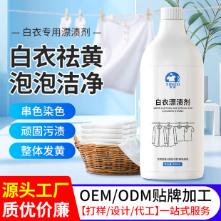 Xeno bleach water to remove stains to remove yellow and white clothes special bleach hotel special concentrated bleach detergent