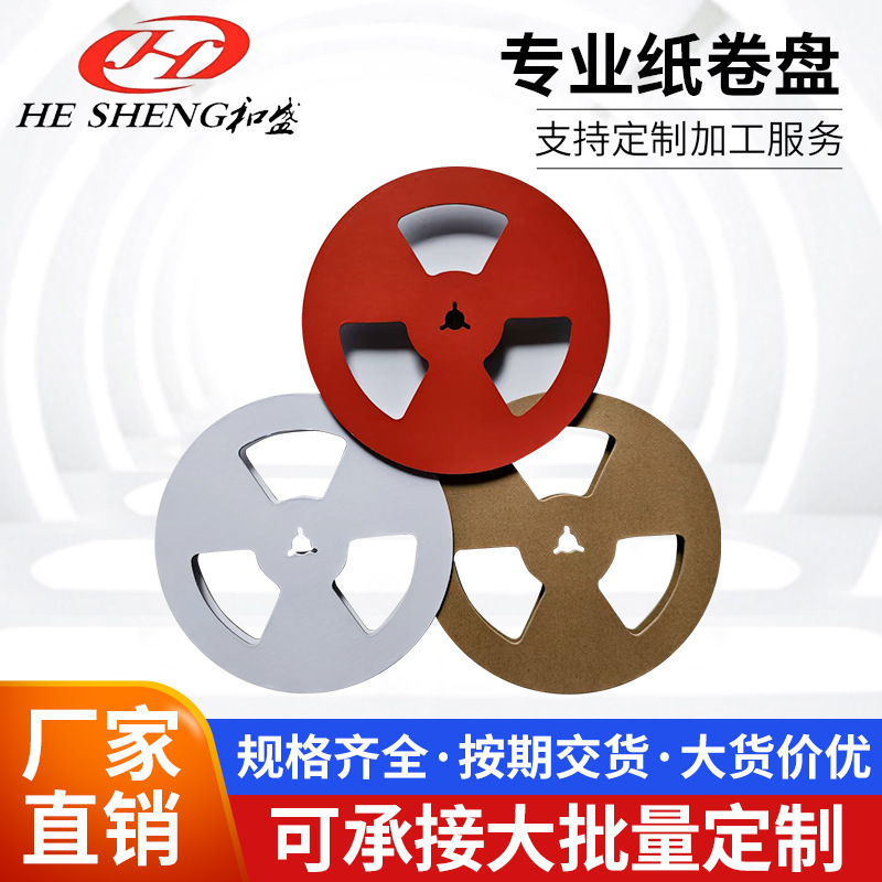 厂家现货可定 制8.5寸8.6寸8寸纸质卷盘白黄多规格软灯带载盘