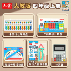 四年级数学教具套装全册学生计算计数器三视图观察磁性几何演示器