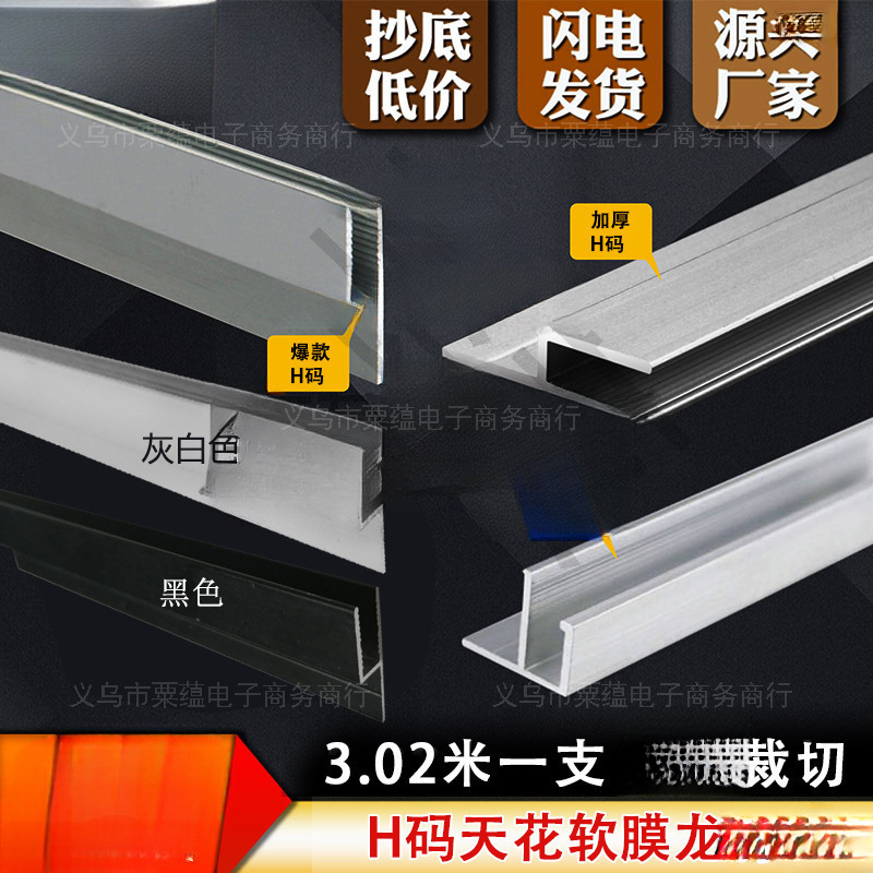 卡槽h码边条嵌入式无框超薄铝合金框架软膜卡布灯箱卡条H龙骨型材