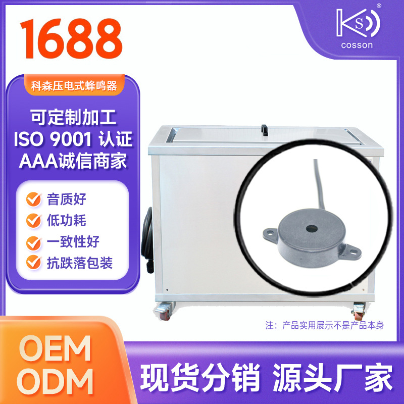 有源蜂鸣器压电式锋鸣器报警讯响器引线型30095科森电子厂家产销