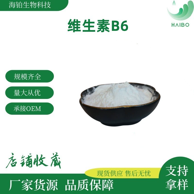 Витамин B6 90-98% пищевая добавка пиридоксин гидрохлорид SC оптом от производителя, большие объемы, отличное качество