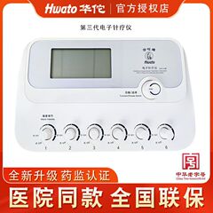華侑牌電子針治療器sdz-iiiパルス電気針器医療用経絡電気治療器鍼灸治療器