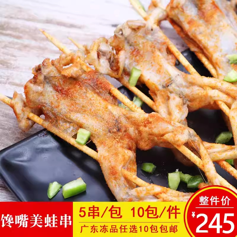 双乐馋嘴美蛙串调理青蛙串田鸡串牛蛙串商用烧烤半成品新鲜食材