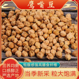 鹰嘴豆批发25kg鹰嘴豆大鹰嘴豆鸡心豆五谷杂粮代餐粗粮现货