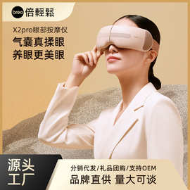 倍轻.松眼部按摩仪2智能护眼仪眼保仪热敷黑色音乐功能