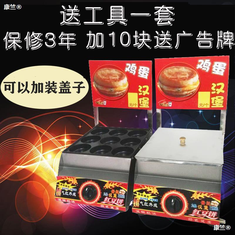9孔燃气不粘锅机蛋肉堡炉蛋堡炉商用摆摊创业|ru