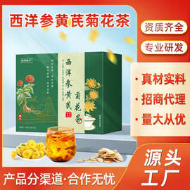 西洋参黄芪菊花茶决明子栀子益甘茶蒲公英金银花桑叶代用茶