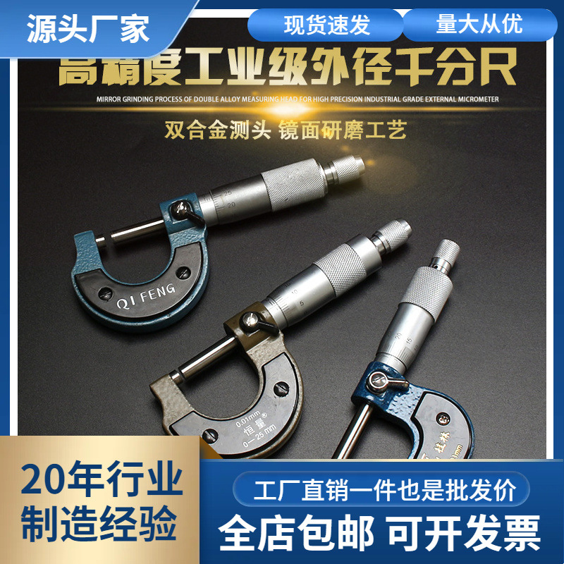 批发外径千分尺0-25-50-75-100mm高精度0.01螺旋测微仪测微尺测微