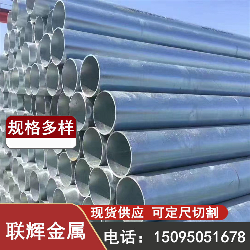 现货供应热镀锌管dn150建筑装饰大棚骨架用镀锌钢管消防镀锌圆管