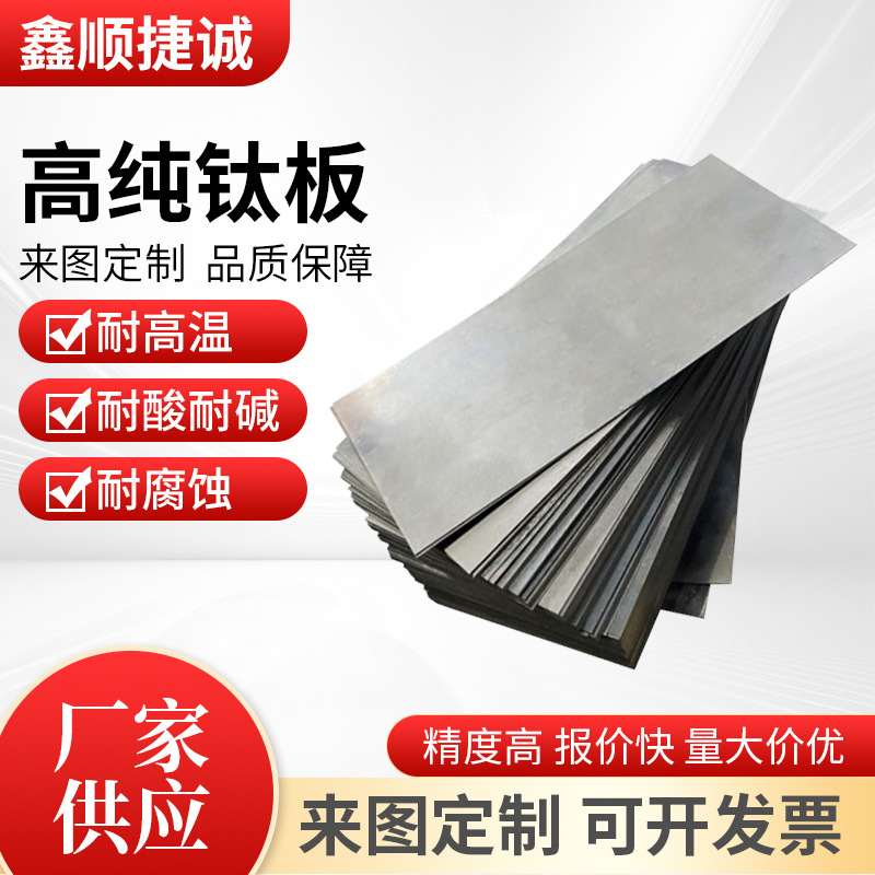 厂家直供TA1TA2钛板TC4钛合金板可按图进行切割加工锻压钛板精密