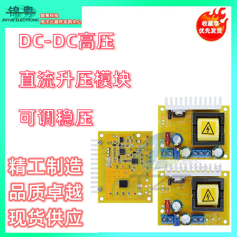 DC-DC高压 直流升压模块ZVS电容充电电磁炮45V-390V 780V可调稳压