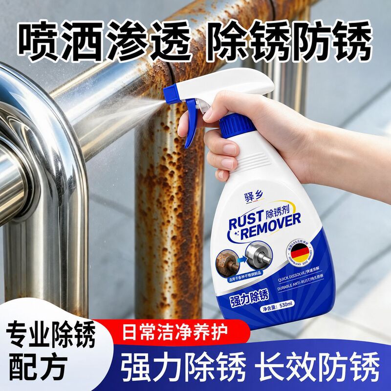 This rust remover effectively removes rust from metal faucets, quickly cleans stainless steel, and prevents rust on bicycle chains This rust remover effectively removes rust from metal faucets, quickly cleans stainless steel, and prevents rust on bicycle chains