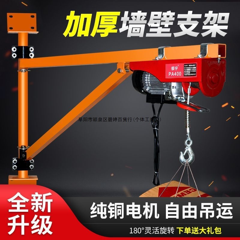墙壁吊机壁挂式家用装修小吊机可180度旋转支架电动葫芦220V家用