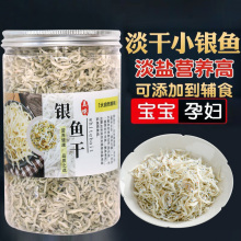 天然淡干小银鱼干新晒丁香鱼干250g海燕鱼宝宝新鲜水产海产品干货