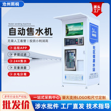全自动售水机农村商用净水设备社区直饮水机净水器智能售水机
