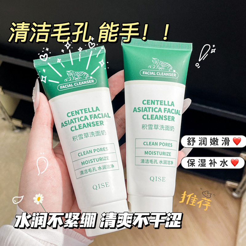 QISE QISE Centella asiais facial cleanser moisturizing mild deep pores soothing skin rejuvenation refreshing and comfortable