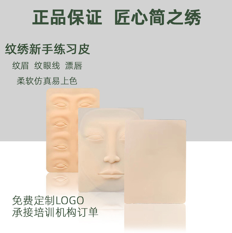 Ingenuity Embroidery Silicone Practice Leather Pattern Eyebrow Eyes Lip Thickening Simulation Face Leather Novice Fake Leather High Quality Silicone Leather