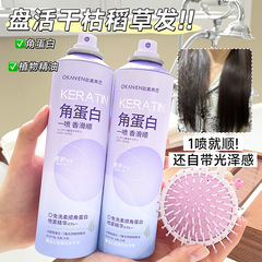 ヘアケア精油ケラチン無洗スプレーエッセンスしなやかで滑らかなヘアマスク修理改善毛むくじゃら染め専用