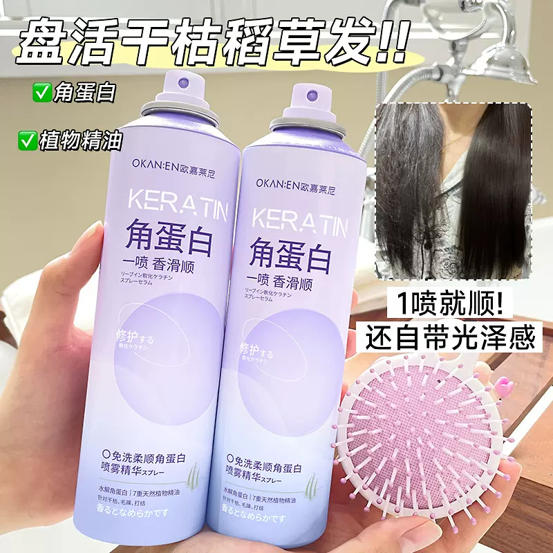 护发精油角蛋白免洗喷雾精华柔顺滑发膜修护改善毛躁染烫专用