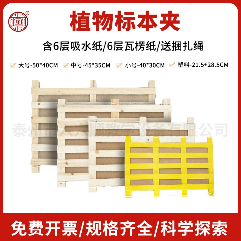 Держатель для образцов деревянный большой, средний и мелкий производственный держатель для образцов растений полный набор с впитывающей бумагой пластиковый держатель для образцов настольный набор бумаги