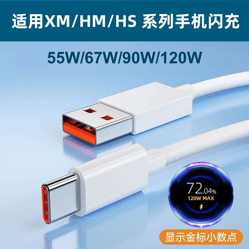 Suitable for Xiaomi 15Pro Fast Charging 67W Data Cable Note14 Charging Cable 90W with Decimal Point K80 Flash Charging 120W