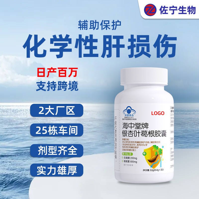 Auxiliary Liver Protection and Blood Pressure Lowering Health Food Oem Manufacturer for Middle-Aged and Elderly Blue Hat Health Care Products Production Oem Manufacturer