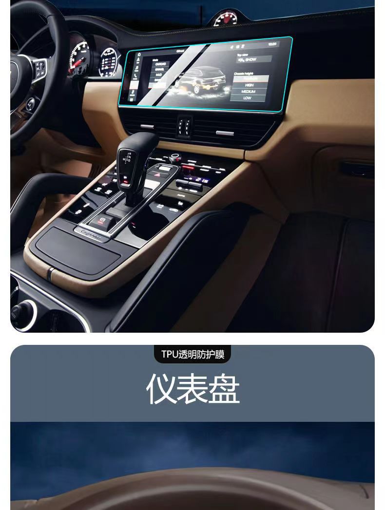 Suitable for 10-25 Porsche Cayenne Interior Tpu Film Screen Film Central Control Protective Film Car Accessories Modification