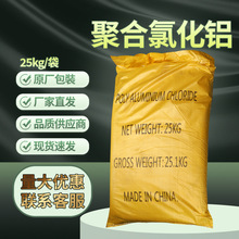 天津吉盛康聚铝 聚合氯化铝（PAC）聚氯化铝25kg/袋CAS:1327-41-9