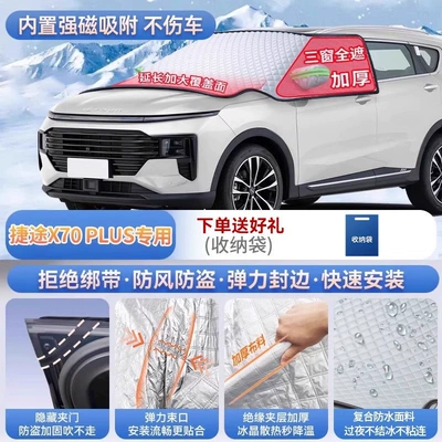 Suitable for Jetour Traveler X70: Car snow shield - specifically-for-jetour-x70-plus-magnetic-strap-free-design-extra-thick-and-padded-frost-resistant-and-ice-free