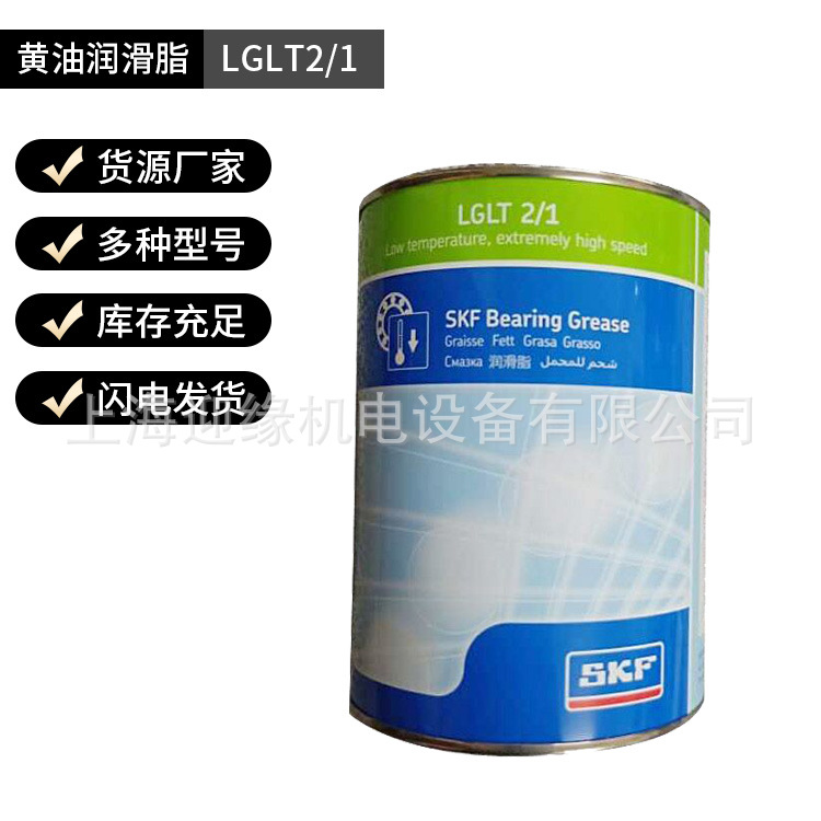 上海现货SKF轴承润滑脂LGLT2/1KG SKF黄油LGMT2/0.4高温润滑脂
