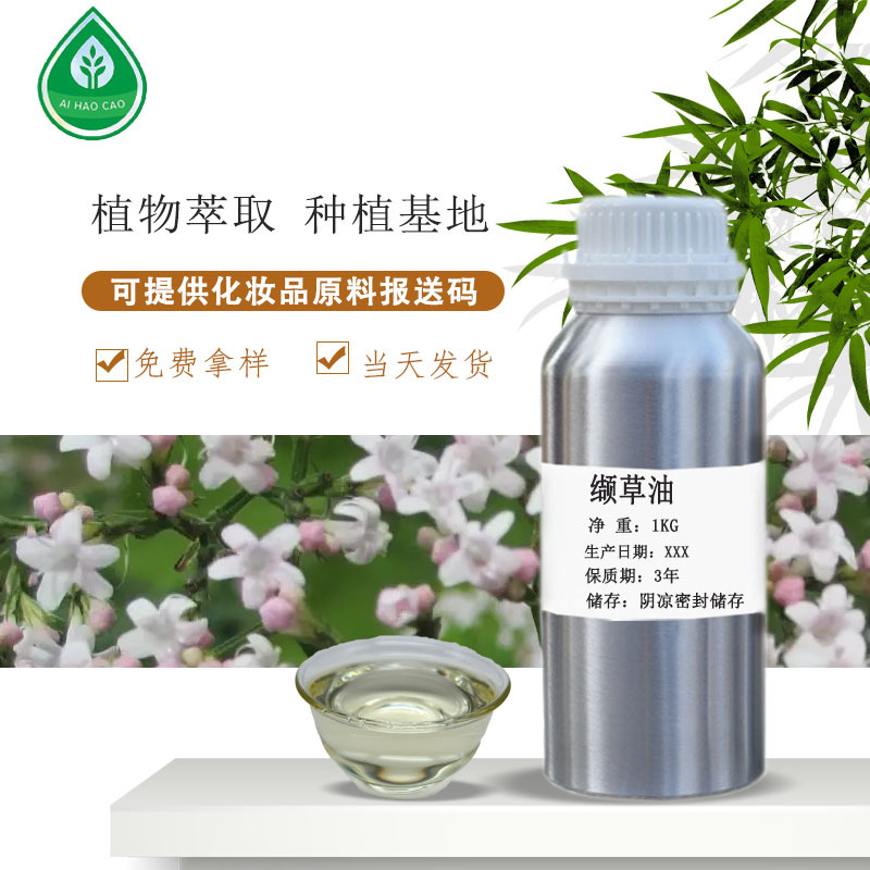 厂家供应缬草油缬草根油日用化妆品原料量大优惠可拿样品