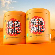 【养生帝】枸杞宁夏特优枸杞大果枸杞子特优秀红枸杞批发500G400G
