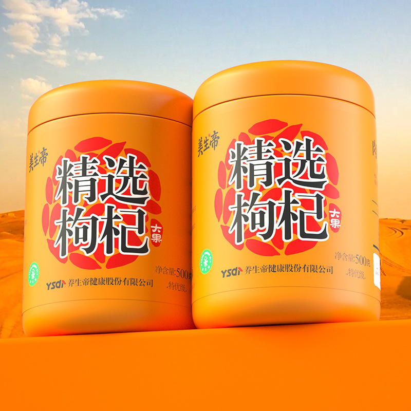 【养生帝】枸杞宁夏特优枸杞大果枸杞子特优秀红枸杞批发500G400G