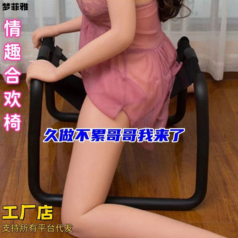 情趣椅合欢椅性爱椅房事情趣工具自慰椅子成人多功能情趣椅子