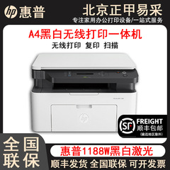 HP 1188 ワット白黒レーザープリンタワイヤレスコピーとスキャンオールインワンマシン 1188A ホームオフィス宿題