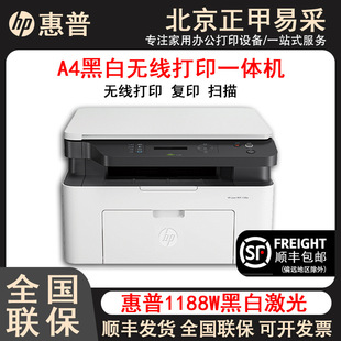 Hp 1188W Black and White Laser Printer Wireless Copy and Scan All-In-One Machine 1188A Home Office Homework