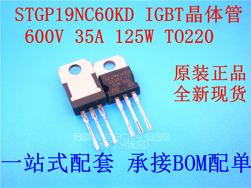 原装 STGP19NC60KD GP19NC60KD IGBT管600V 35A TO220 全新现货|ms